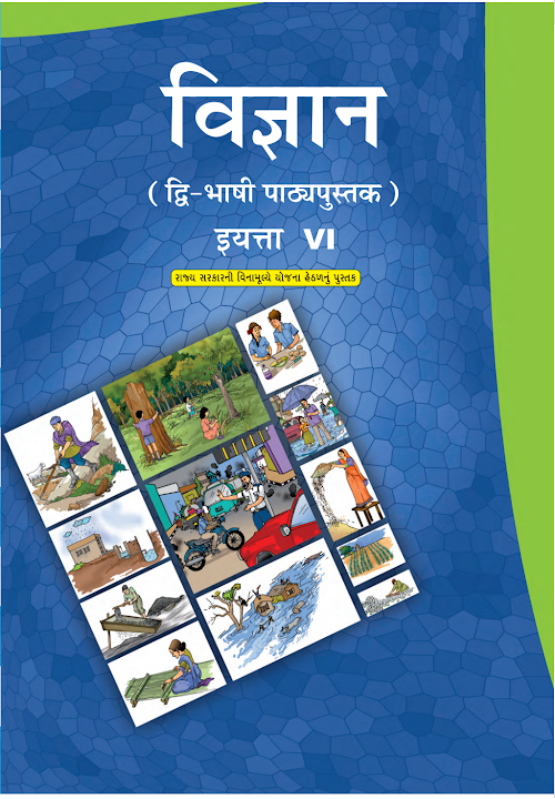 GSEB Standard 6 Science Textbook PDF Download Marathi Medium