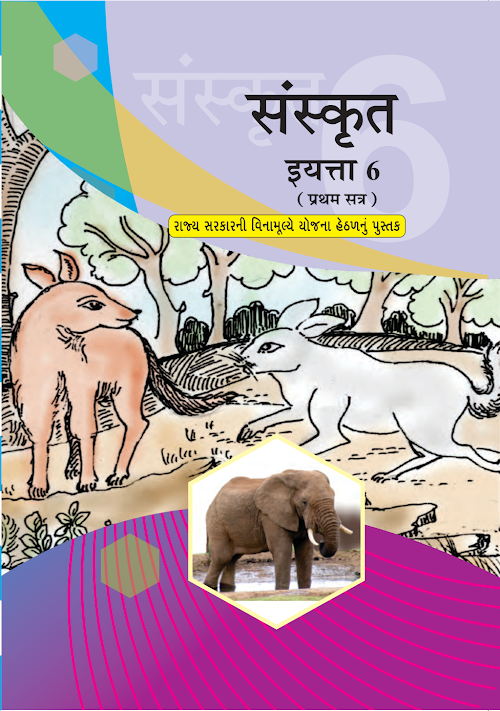 GSEB Standard 6 SANSKRIT SEM 1 Textbook PDF Download Hindi Medium