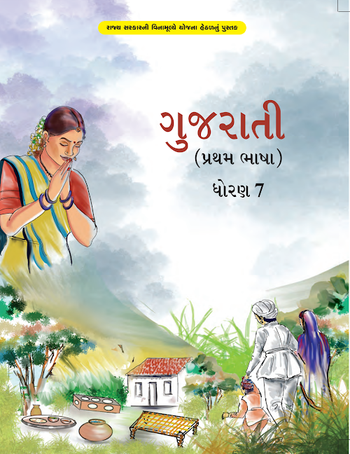 GSEB Standard 7 Gujarati First Language Textbook PDF Download Gujarati Medium