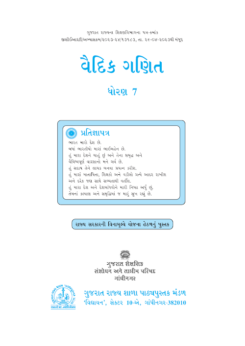 GSEB Standard 7 Vaidik Ganit Textbook PDF Download Gujarati Medium