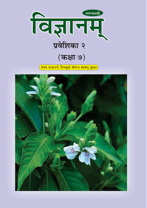 GSEB Standard 7 Vigyanam Sanskrut Textbook PDF Download Hindi Medium