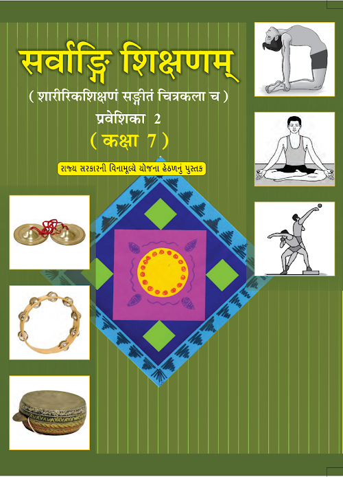 GSEB Standard 7 Sarvangi Shikshan Textbook PDF Download Hindi Medium