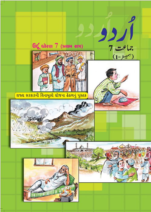 GSEB Standard 7 Urdu first language Sem 1 Textbook PDF Download Urdu Medium