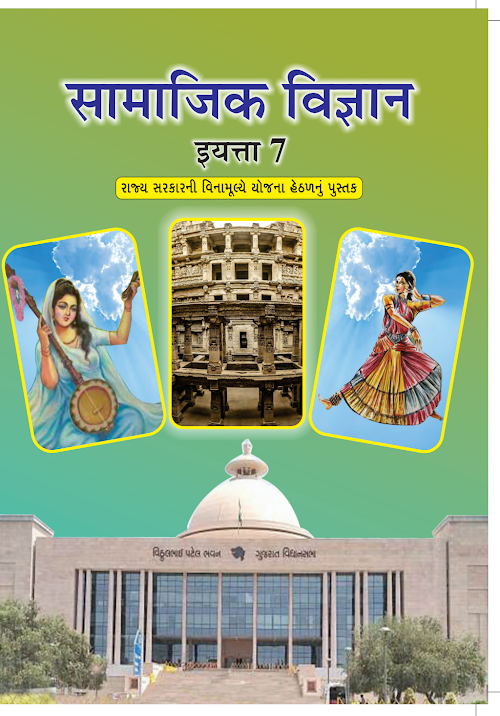 GSEB Standard 7 Social Science Textbook PDF Download Marathi Medium