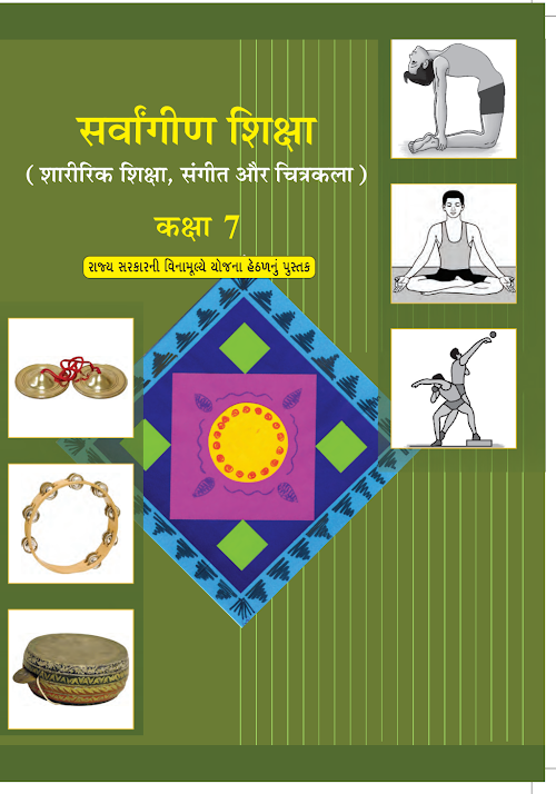 GSEB Standard 7 Sarvangi Shikshan Textbook PDF Download Hindi Medium