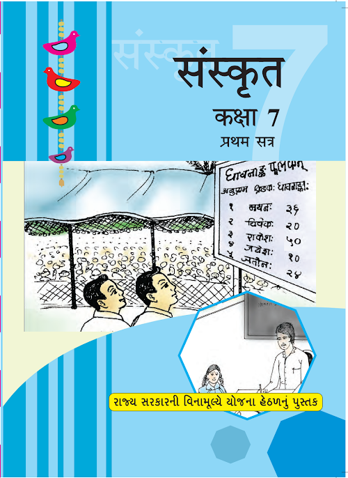 GSEB Standard 7 SANSKRIT SEM 1 Textbook PDF Download Hindi Medium