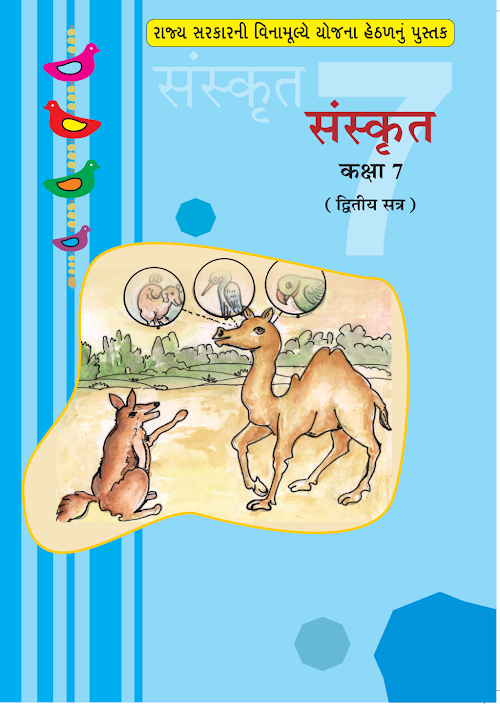 GSEB Standard 7 Sanskrut Sem 2 Textbook PDF Download Hindi Medium