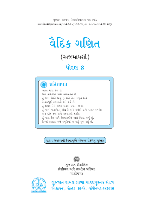 GSEB Standard 8 Vaidik Ganit Textbook PDF Download Gujarati Medium