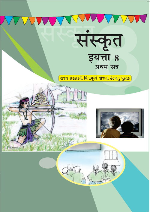 GSEB Standard 8 MARATHI SEM 1 (MARATHI) Textbook PDF Download Marathi Medium