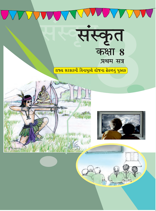 GSEB Standard 8 SANSKRIT SEM 1 Textbook PDF Download Hindi Medium