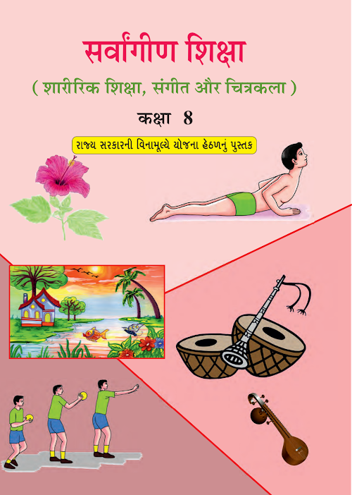 GSEB Standard 8 SARVANGI SIKSHAN Textbook PDF Download Hindi Medium