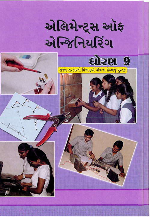 GSEB Standard 9 Elements of Engineering Textbook PDF Download Gujarati Medium