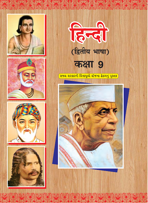 GSEB Standard 9 Hindi Second Language Textbook PDF Download Gujarati Medium