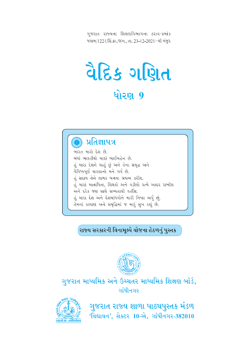GSEB Standard 9 Vaidik Ganit Textbook PDF Download Gujarati Medium