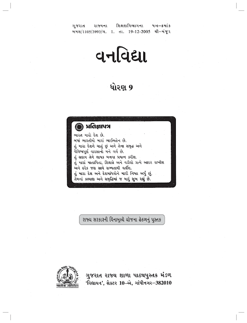 GSEB Standard 9 Vanvidhya Textbook PDF Download Gujarati Medium