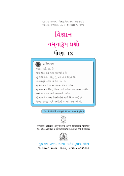 GSEB Standard 9 Science EXEMPLAR Gujarati Textbook PDF Download Gujarati Medium