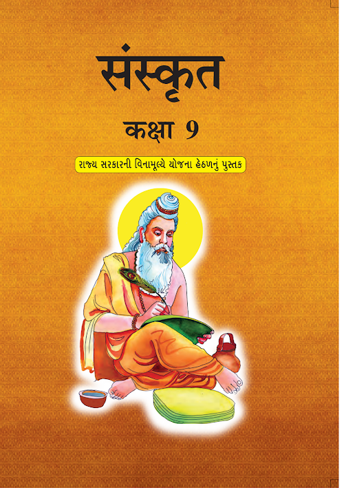 GSEB Standard 9 Sanskrit Textbook PDF Download Hindi Medium