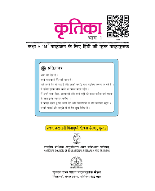GSEB Standard 9 Kritika Bhag 1 Textbook PDF Download Hindi Medium