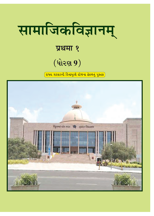 GSEB Standard 9 Social Science Textbook PDF Download Sanskrit Medium