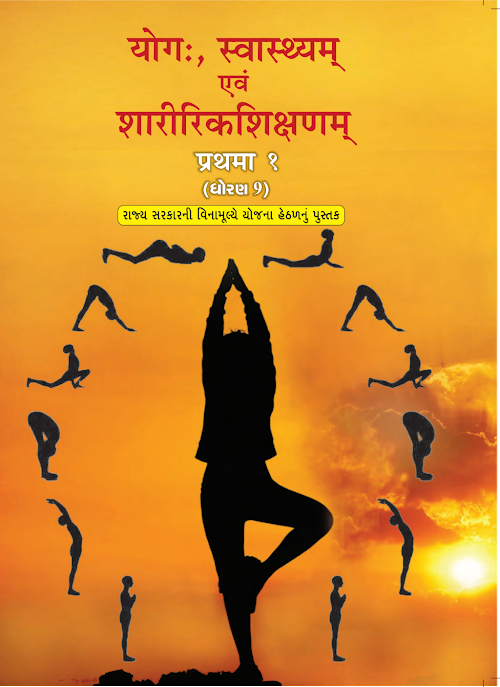 GSEB Standard 9 Yog Swastya Textbook PDF Download Sanskrit Medium