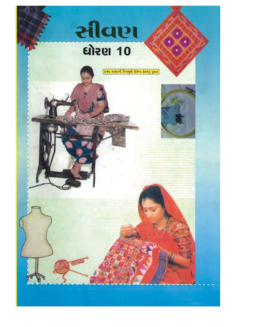 GSEB Standard 10 Sivan Textbook PDF Download Gujarati Medium