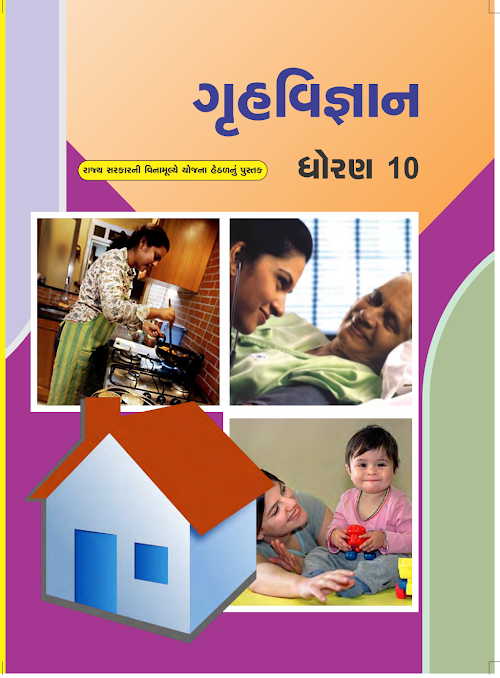 GSEB Standard 10 GruhVigyan Textbook PDF Download Gujarati Medium