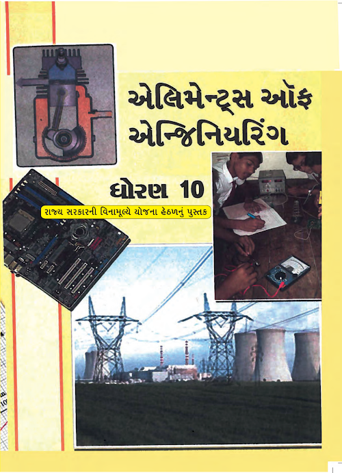 GSEB Standard 10 Elements of Engineering Textbook PDF Download Gujarati Medium