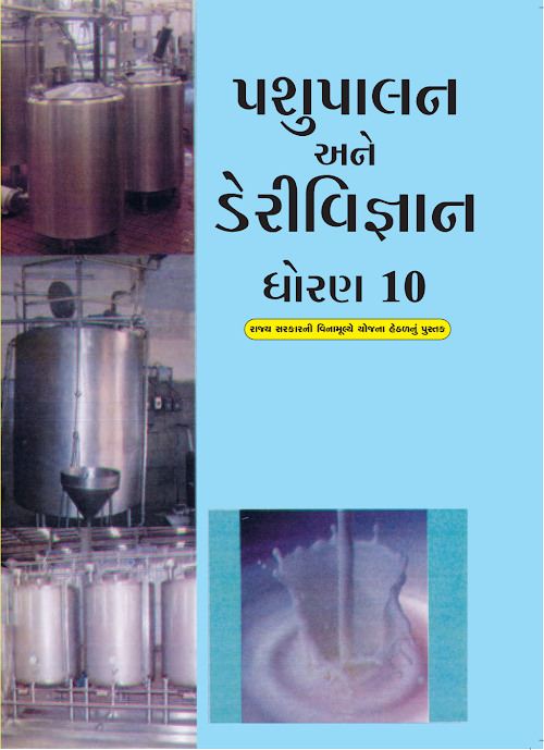 GSEB Standard 10 Pashupalan & Dairy Vigyan GM Textbook PDF Download Gujarati Medium