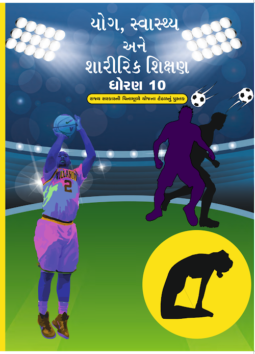 GSEB Standard 10 Yog Textbook PDF Download Gujarati Medium