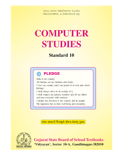 GSEB Standard 10 ComputerStudies Textbook PDF Download English Medium