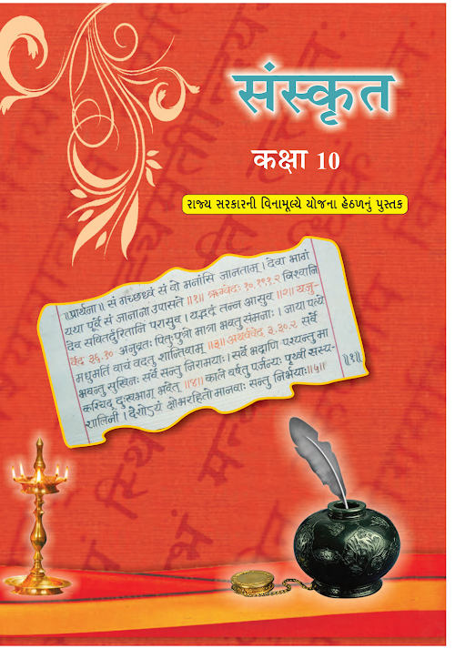 GSEB Standard 10 Sanskrit Textbook PDF Download Hindi Medium