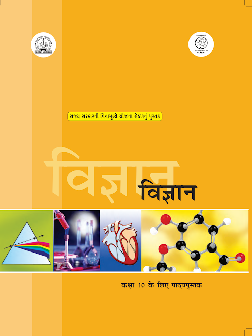 GSEB Standard 10 Science Textbook PDF Download Hindi Medium