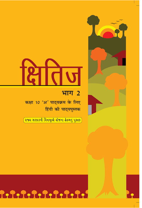 GSEB Standard 10 Kshitij Bhag 2 Textbook PDF Download Hindi Medium
