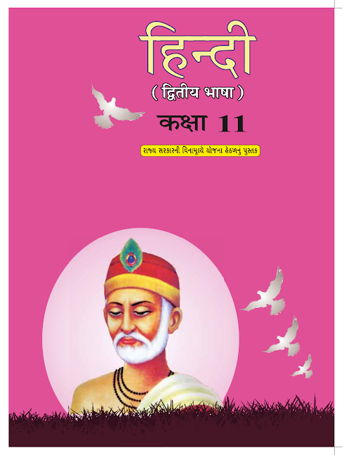 GSEB Standard 11 Hindi SecondLanguage Textbook PDF Download Gujarati Medium