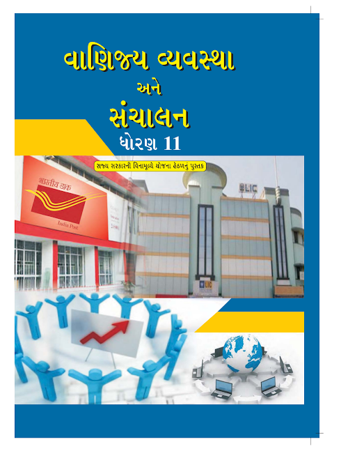 GSEB Standard 11 Commercial Organization and Management Textbook PDF Download Gujarati Medium