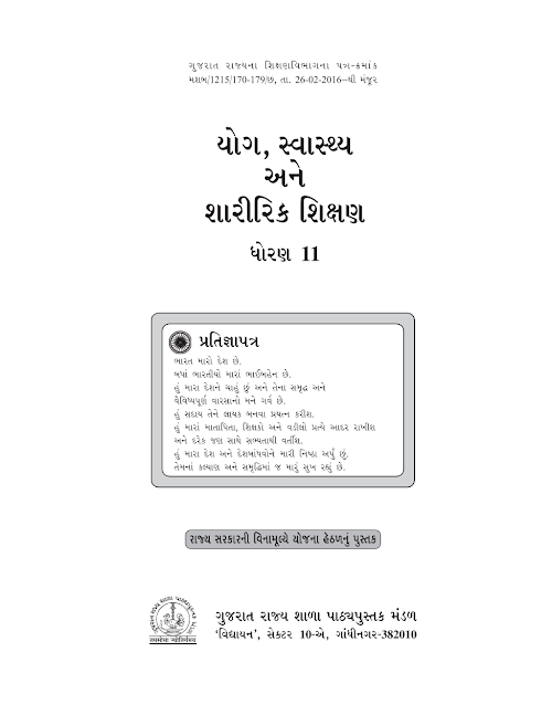 GSEB Standard 11 Yog and Swasthy Sixan Textbook PDF Download Gujarati Medium