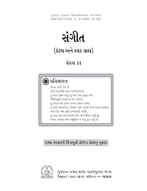 GSEB Standard 11 Music (Kanthya ane Vadhya) Textbook PDF Download Gujarati Medium