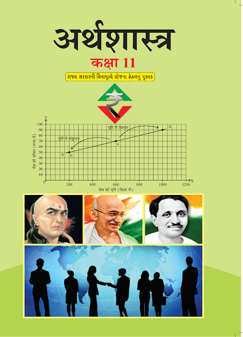 GSEB Standard 11 Economics Textbook PDF Download Hindi Medium