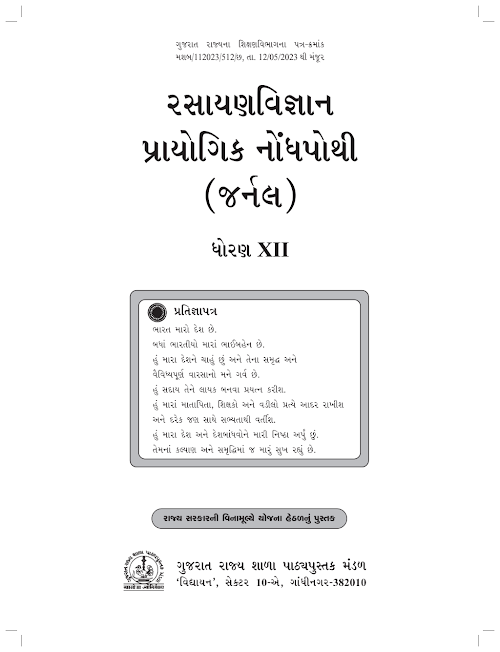 GSEB Standard 12 Chemistry Journal Textbook PDF Download Gujarati Medium