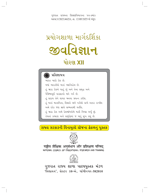 GSEB Standard 12 Biology Lab Manual Textbook PDF Download Gujarati Medium