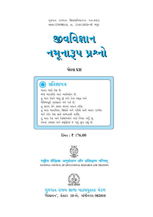 GSEB Standard 12 Exemplar Biology Jivvigyan Textbook PDF Download Gujarati Medium