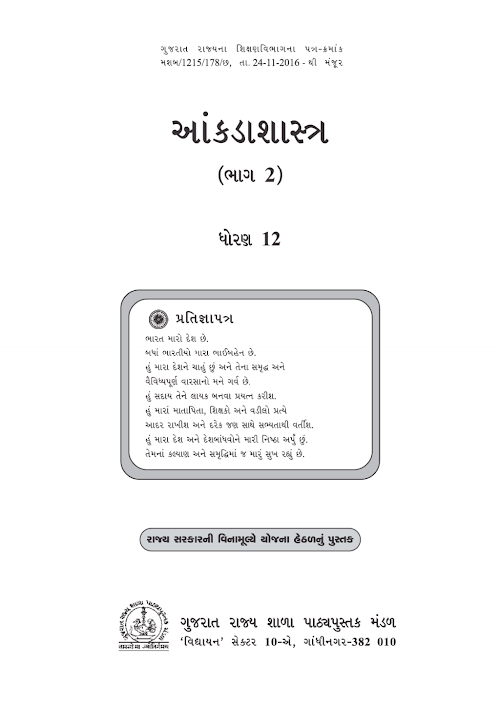 GSEB Standard 12 Statistics Part 2 Textbook PDF Download Gujarati Medium