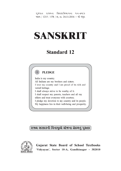GSEB Standard 12 Sanskrit E.M Textbook PDF Download English Medium
