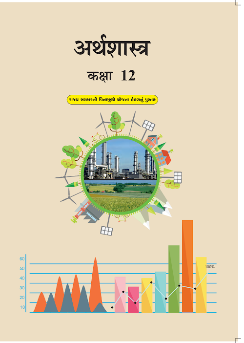 GSEB Standard 12 Economics Textbook PDF Download Hindi Medium