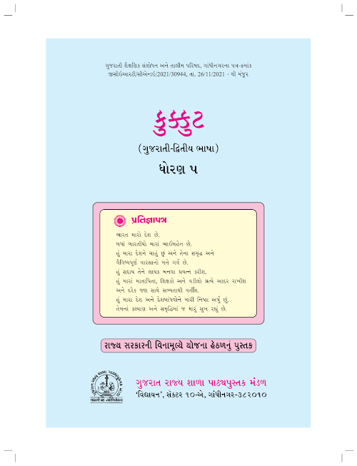 GSEB Standard 5 Kukkut Gujarati SecondLanguage Textbook PDF Download Gujarati Medium