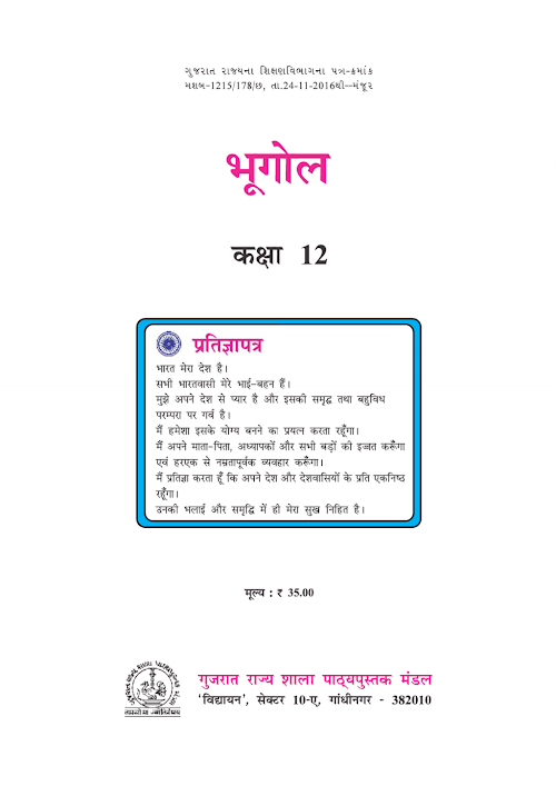 GSEB Standard 12 Bhugol Geogrophy Textbook PDF Download Hindi Medium