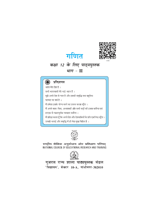 GSEB Standard 12 Maths Part2 Textbook PDF Download Hindi Medium