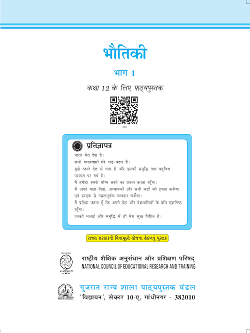 GSEB Standard 12 Physics Part 1 Textbook PDF Download Hindi Medium