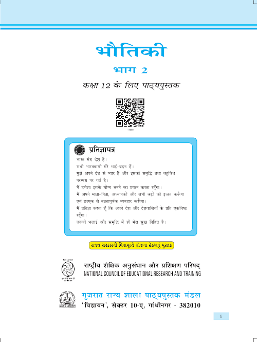 GSEB Standard 12 Physics Part 2 Textbook PDF Download Hindi Medium