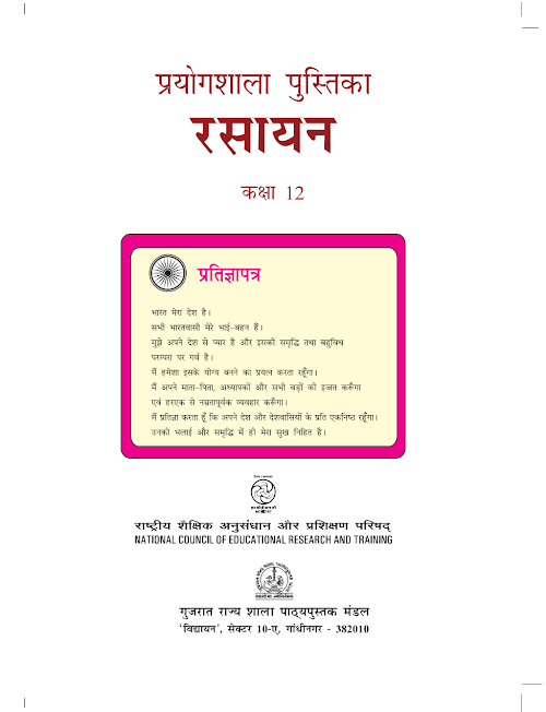 GSEB Standard 12 Rasayan Prayogshala Pustika Textbook PDF Download Hindi Medium